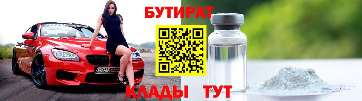 Горно-Алтайск  Бутират вода  Вход с VPN 