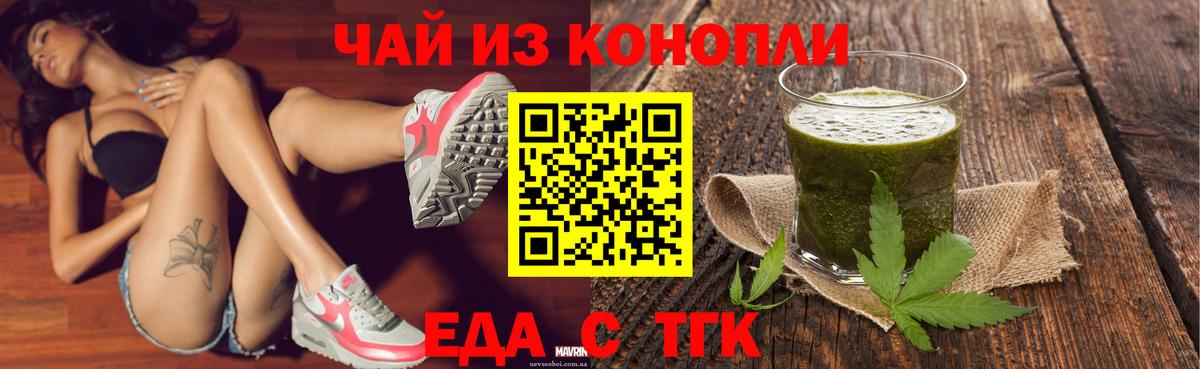 Горно-Алтайск  Еда ТГК конопля  Вход с VPN 