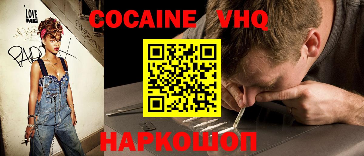 Кокаин Колумбийский Горно-Алтайск
