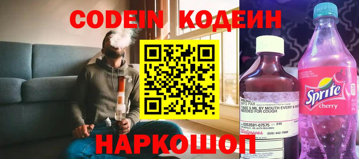 Кодеиновый сироп Lean Purple Drank  Кодеин Purple Drank  Горно-Алтайск  Вход с VPN 