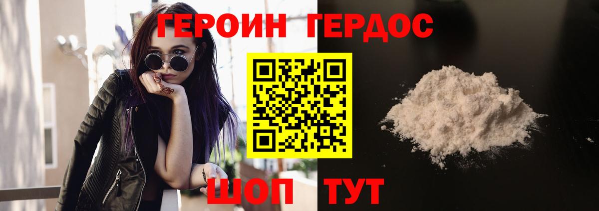 ГЕРОИН Heroin  Вход с VPN  Горно-Алтайск 